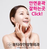 안면윤곽잘하는성형외과3