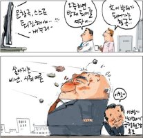 박근혜 불통인사 관련 만평