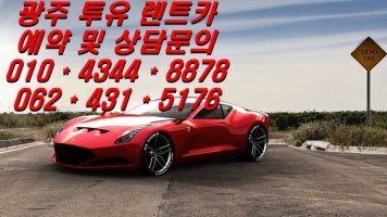 광주렌트카싼곳3