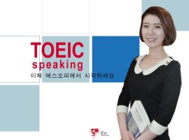 토익스피킹레벨76
