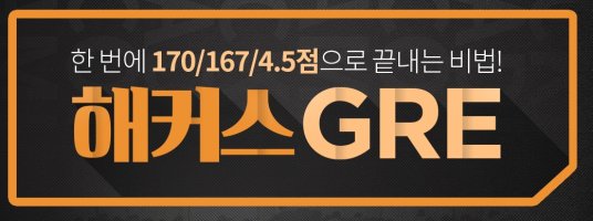 GRE학원1