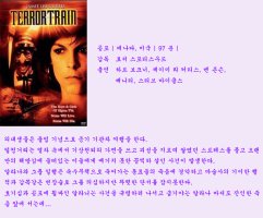 공포의수학열차5