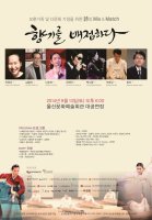 [울산]-시의 Mix & Match "향기를 배접하다" - 주최.주관 : 동국예술기획(대표:박동국) 한국시낭송교육원(원장:백시향)