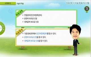 사회복지시설정보시스템1