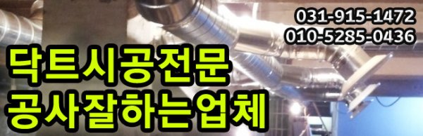 닥트시공2