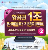 하나투어항공권1