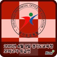 경기도교육청모의고사6