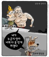 [2.12. 시사만평] 박근혜.이완구의 연쇄추돌