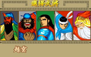 고전게임삼국지1