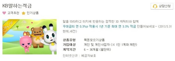 적금이율높은곳5