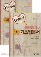 2012공인중개사3