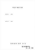 가압류신청1