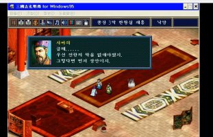 고전게임삼국지3