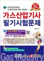 가스산업기사필기4