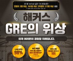 GRE학원2