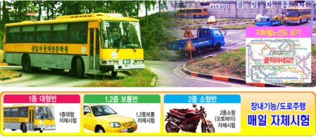 1종대형면허시험장1