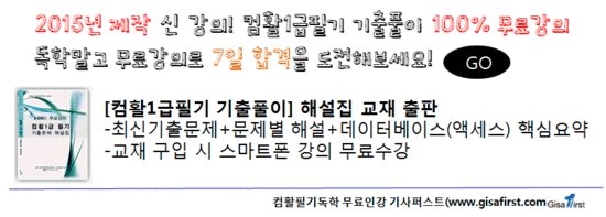 컴퓨터활용능력1급필기기출문제3