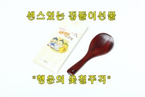 신혼부부집들이선물1