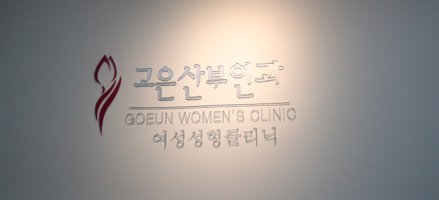 대구소음순성형5