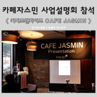 커피프렌차이즈2