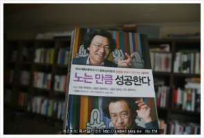 노는만큼성공한다1