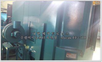 중고머시닝센터1