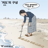 박근혜는 MB와 다르다! 촛불을 꺼라!다급한 민주당 ‘대통령 만나달라’..“급하면 안철수나..”주말의시사만평종합