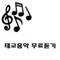 음악무료듣기3
