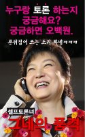 이정희 팬클럽 페이스북 "박근혜 한판 붙자"