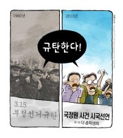 시사만평' '2013. 6. 21 (금)'