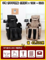 안마의자가격비교5