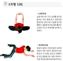 X다리운동1