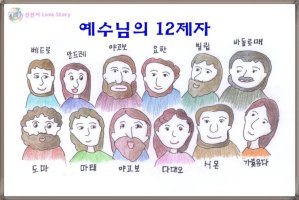 쑥쑥어린이성경 52-12 예수님의 12제자