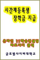 시간제등록대학2