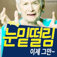 눈떨림현상2