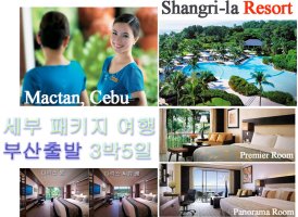 세부여행패키지4