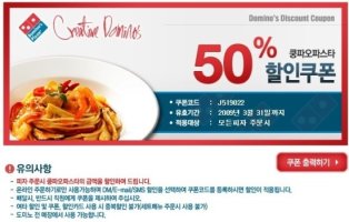 도미노피자쿠폰3