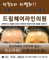 머리카락이식수술1