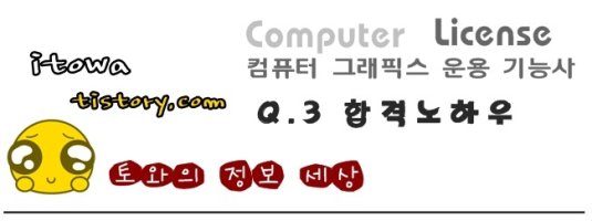 컴퓨터그래픽스운용기능사시험일정3