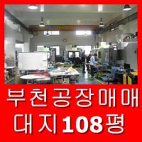 부천공장매매5