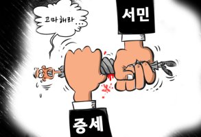 [데일리중앙 만평] 박근혜정부는 서민증세 정부?