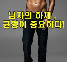 종아리살빼는법1