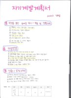 자기계발계획서2