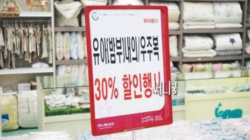 유아용품할인매장2