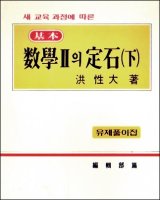 수학의정석2