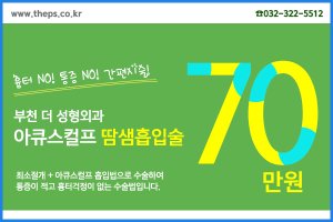 액취증수술비용6