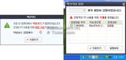 악성코드제거프로그램4