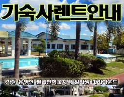 기숙사학원비용5