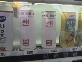 음료수자판기5