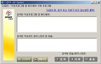 악성코드제거프로그램2